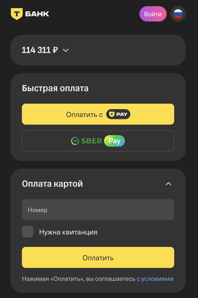 Страница оплаты